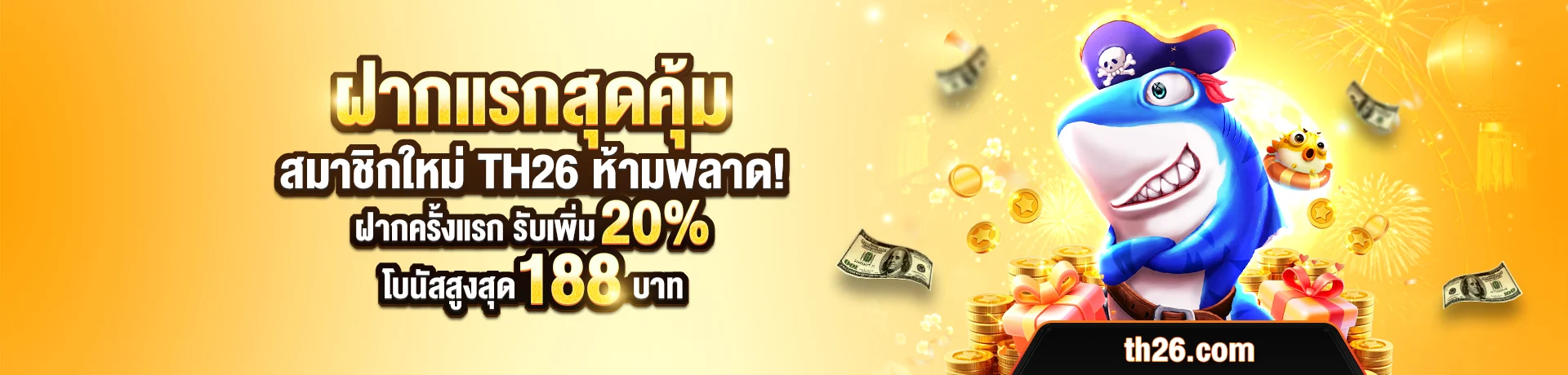 ทางเข้า th26
